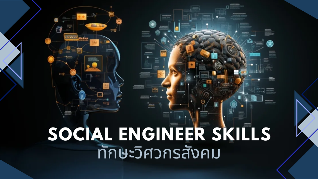 Social Engineer Skills GEN0119-GEZ0111-SES